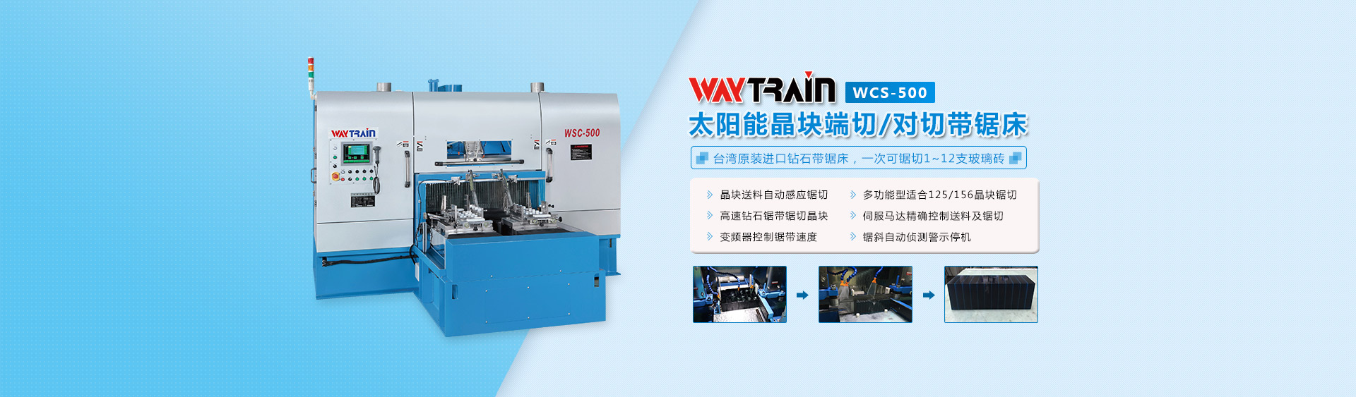 數控臥式帶鋸床WSC500